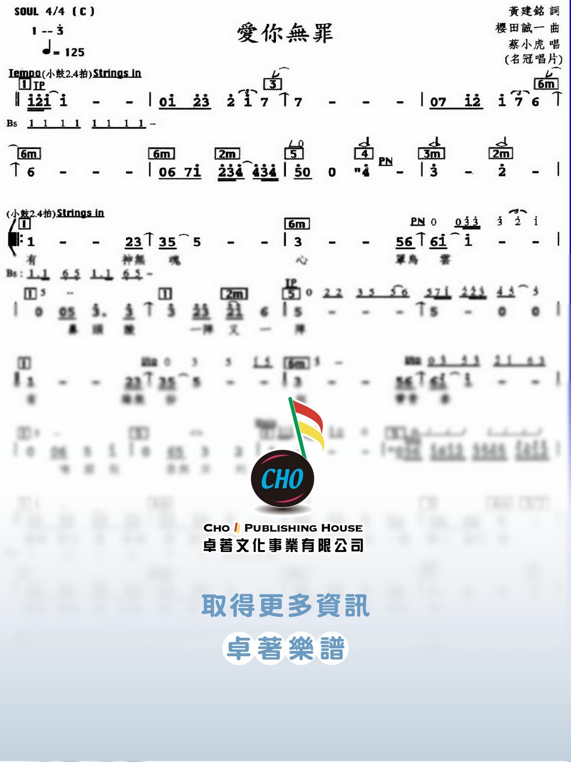愛你無罪